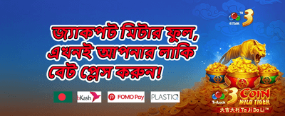 সাপ্তাহিক মেগা জ্যাকপট promotion