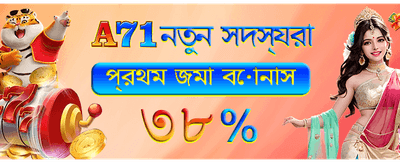 সেরা গেম খেলুন, জিতে নিন বড় পুরস্কার